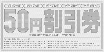 ブックオフの「買取ジャンボ　ブッくじ」キャンペーンが11月6日(土)から東京・神奈川の店舗限定で開催！～空くじなし！本を売ると、桐の本棚などの豪華景品が当たる「ブッくじ」もらえる！～のサブ画像18