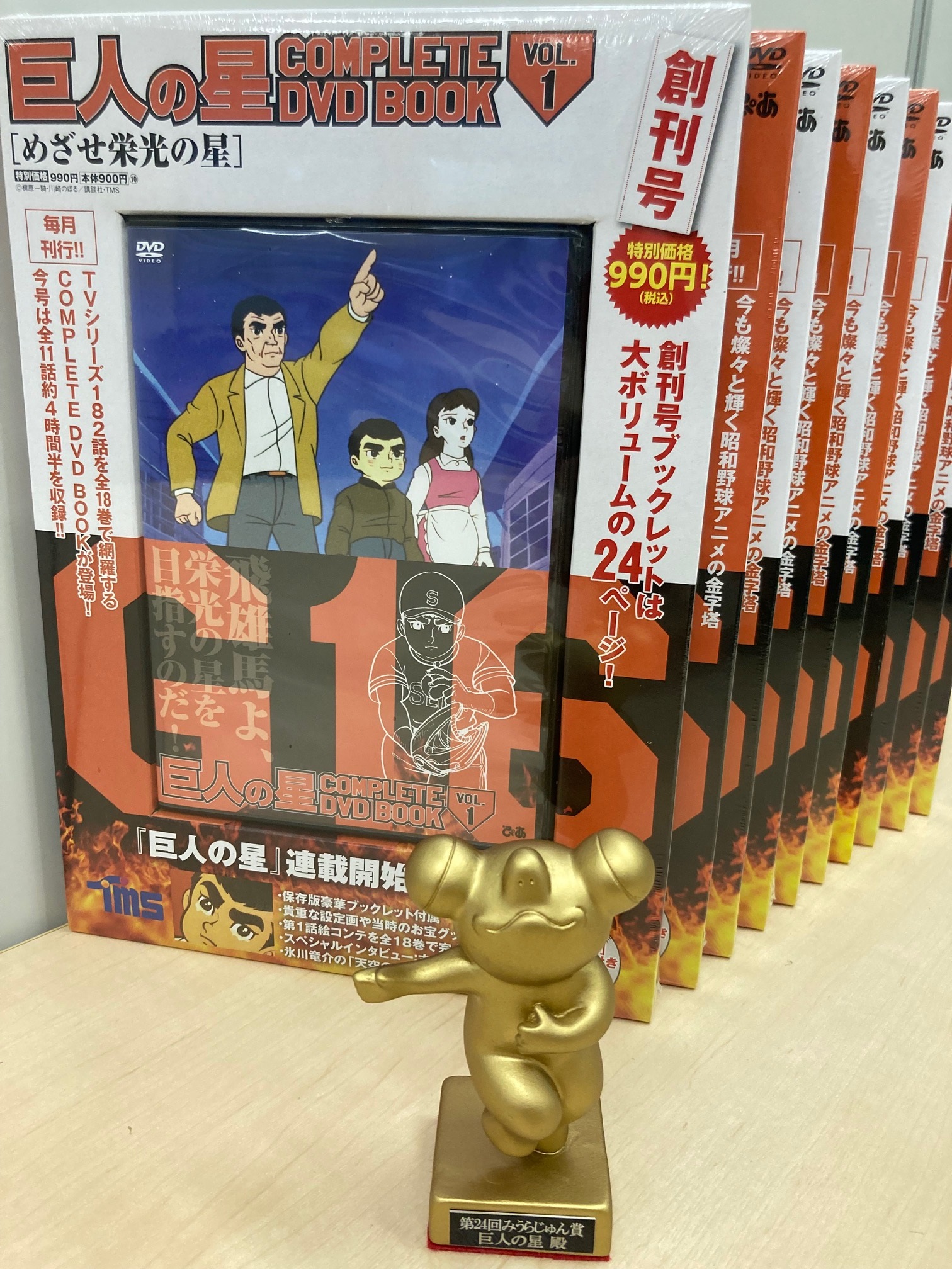 「よくぞ出してくれました！」『巨人の星 COMPLETE DVD BOOK』が『第24回 みうらじゅん賞』受賞!!のサブ画像1