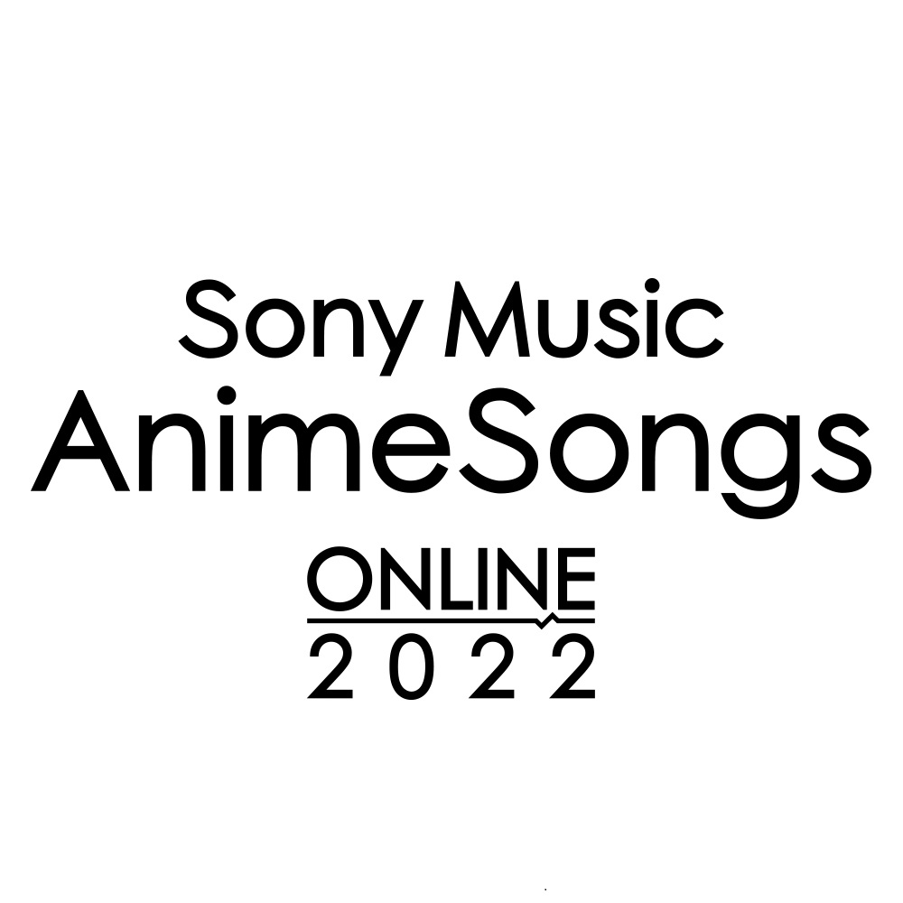 2022年1月8日、9日配信！アニメ主題歌オンラインフェス『Sony Music AnimeSongs ONLINE 2022』明日よりチケット一般発売！イベントイントロダクションプレイリストも公開！のサブ画像1
