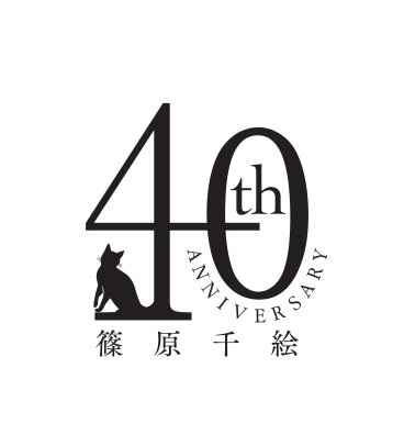 伝説的大ヒットの数々…　漫画家・篠原千絵、画業40周年記念の特別企画スタート！！のサブ画像6
