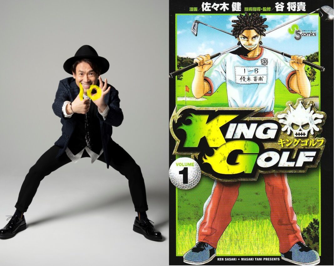 【ナオト・インティライミ×小学館のコミック】第三弾！『KING GOLF』とのコラボMVが本日より配信開始！のメイン画像