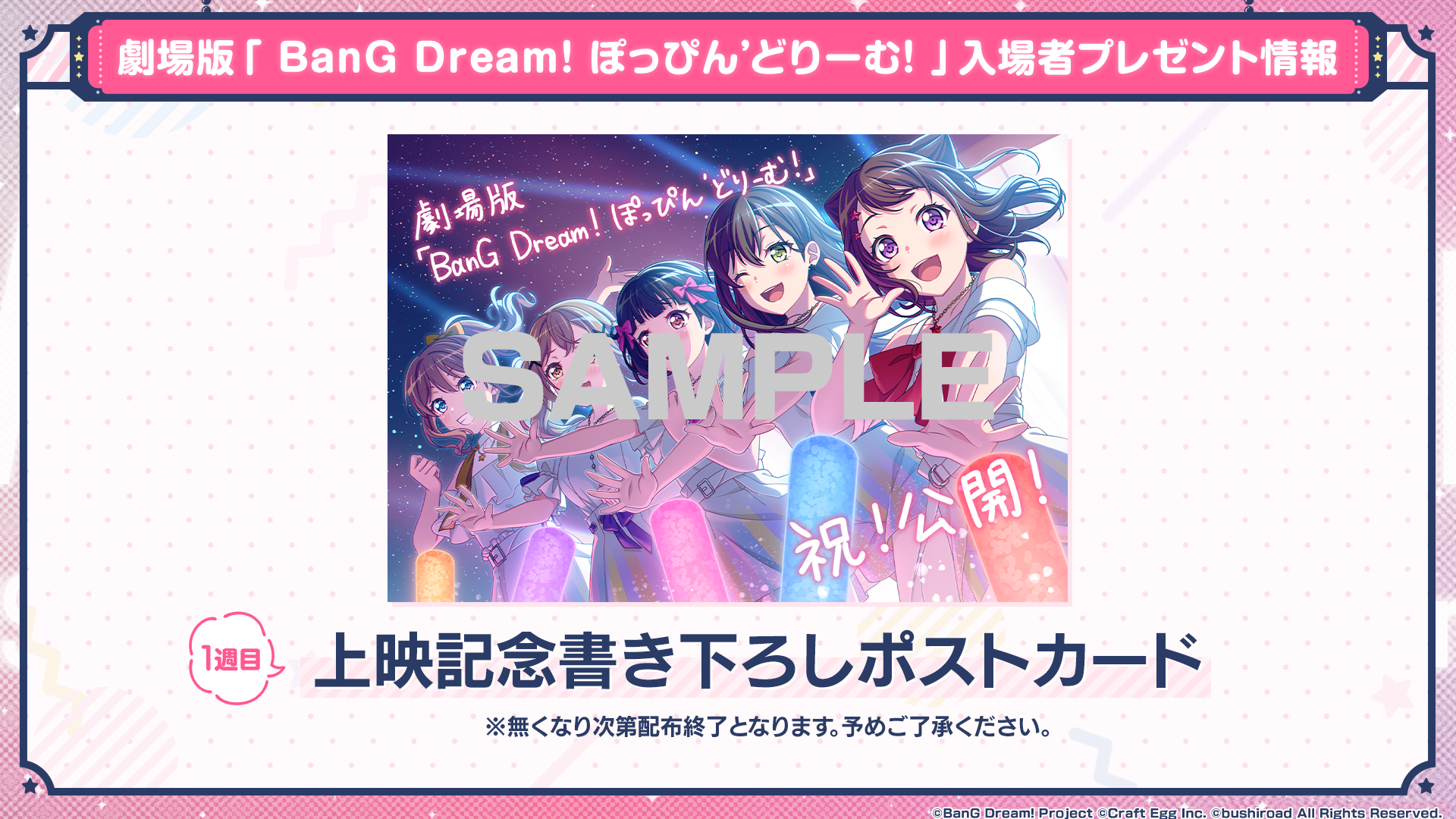 劇場版「BanG Dream! ぽっぴん’どりーむ！」新情報まとめのサブ画像1