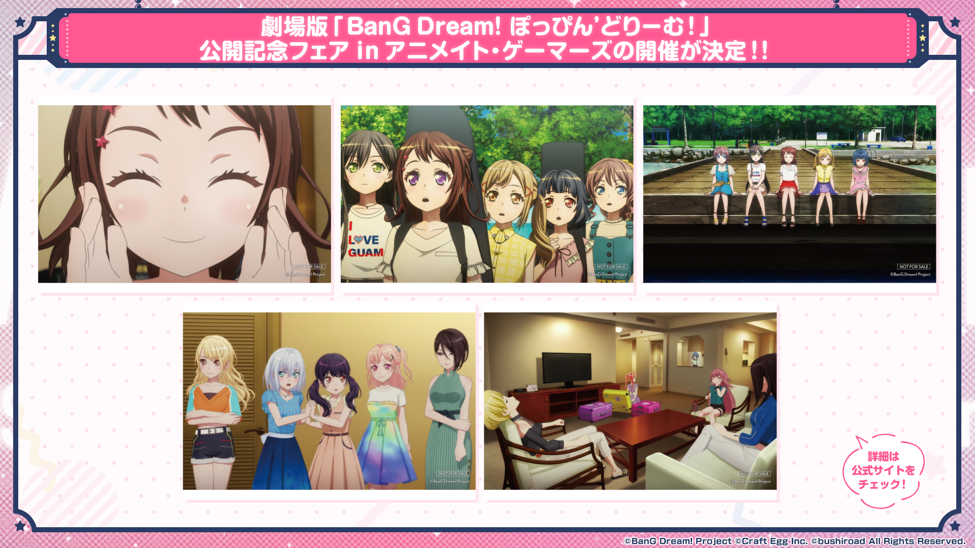 劇場版「BanG Dream! ぽっぴん’どりーむ！」新情報まとめのサブ画像6