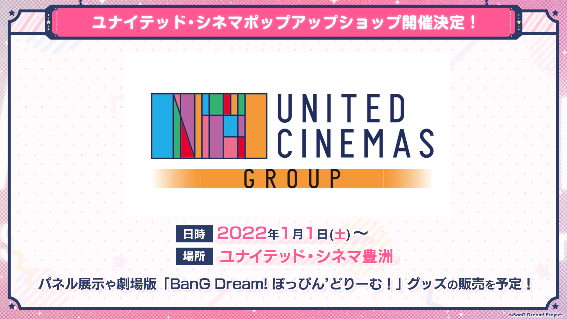劇場版「BanG Dream! ぽっぴん’どりーむ！」新情報まとめのサブ画像7