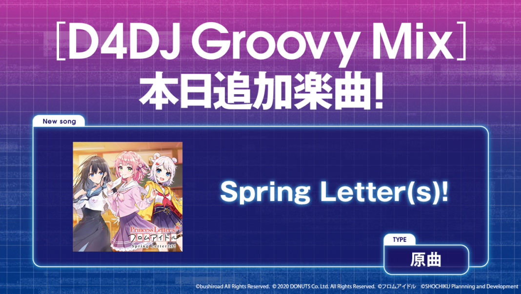 スマートフォン向けリズムゲーム「D4DJ Groovy Mix」が「Princess Letter(s)! フロムアイドル」と再びコラボ実施！のメイン画像