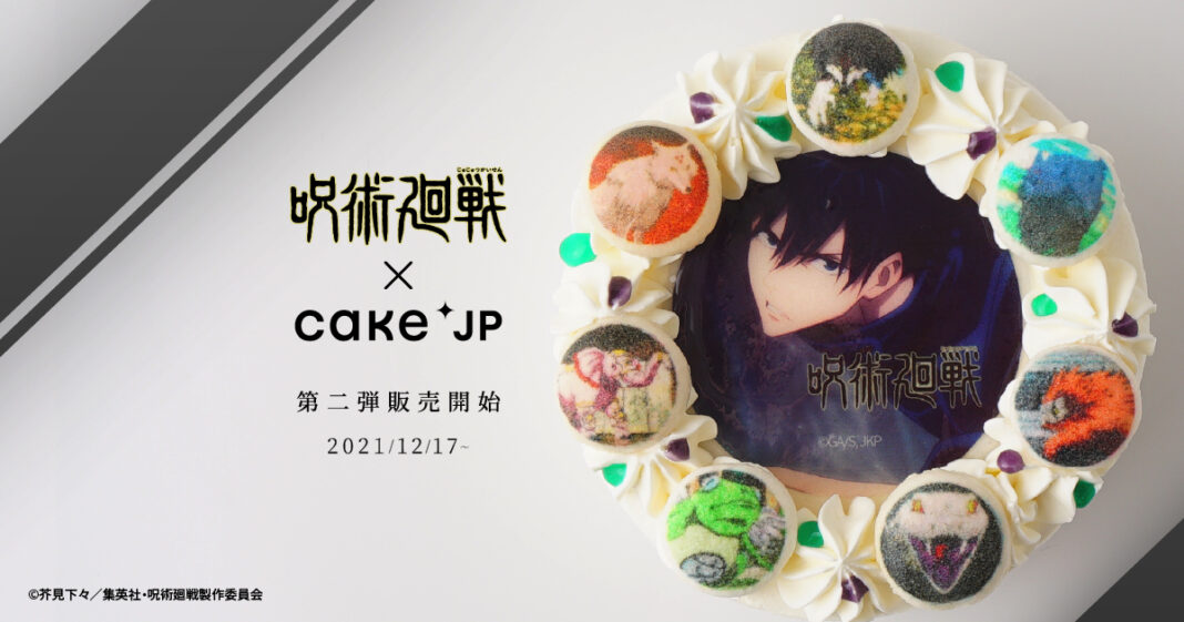 ファン必見！TVアニメ『呪術廻戦』× Cake.jp　コラボ第2弾　「伏黒恵の式神ケーキ」を12月17日より販売開始のメイン画像