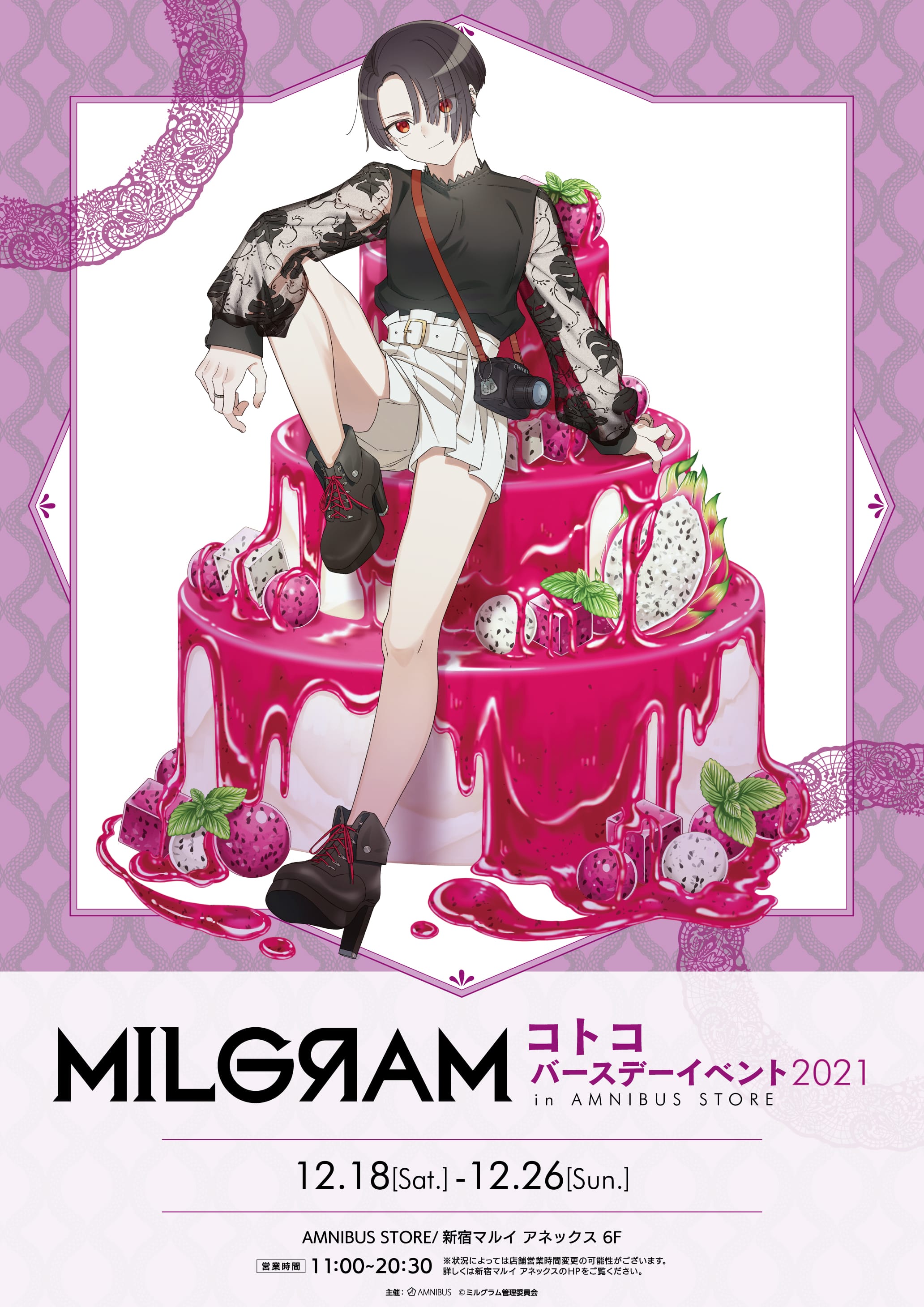 「『MILGRAM -ミルグラム-』コトコ バースデーイベント2021 in AMNIBUS STORE／新宿マルイ アネックス」開催決定！ のサブ画像1
