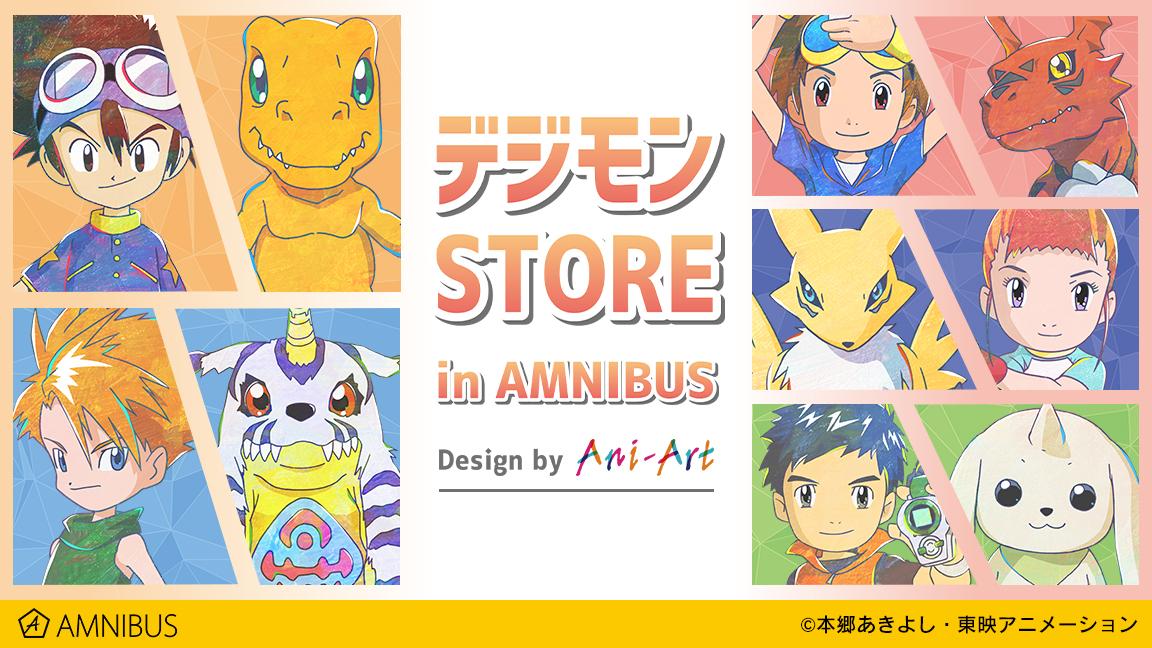『デジモンSTORE in AMNIBUS』よりトレーディング Ani-Art アクリルスタンドなどの受注を開始！！アニメ・漫画のオリジナルグッズを販売する「AMNIBUS」にてのサブ画像2