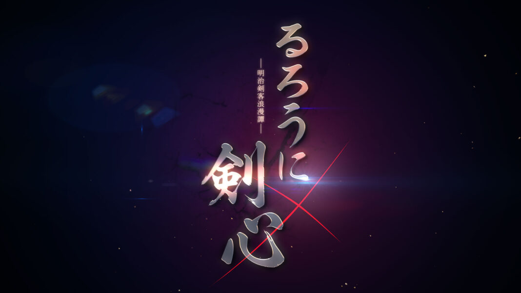 「るろうに剣心」新アニメプロジェクト始動！！ティザーPV公開！のメイン画像