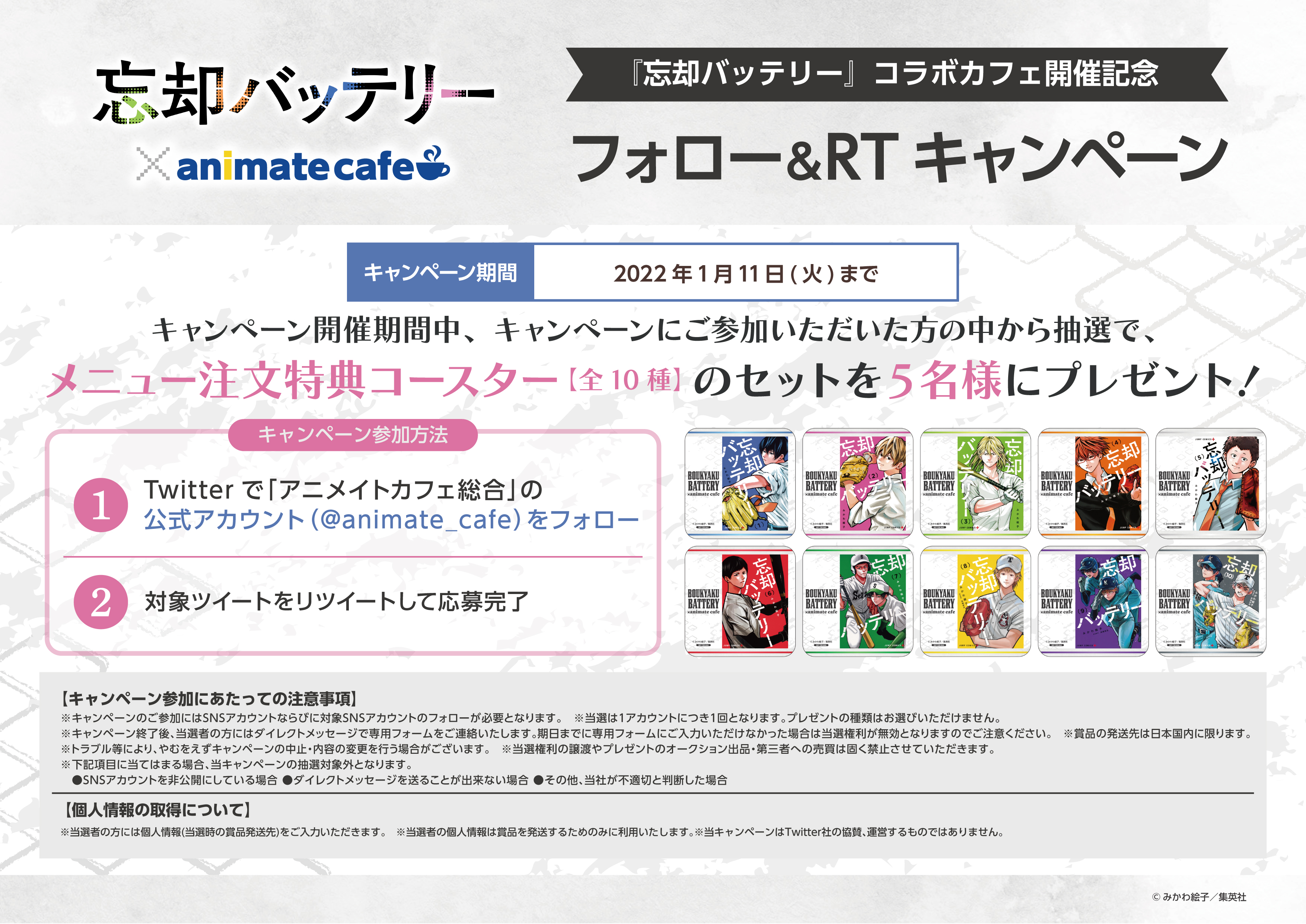 『忘却バッテリー』コラボレーションカフェがアニメイトカフェ池袋3号店・名古屋2号店で開催！のサブ画像18