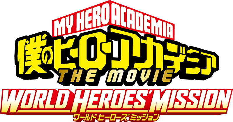 2022年2月16日発売『僕のヒーローアカデミア THE MOVIE ワールド ヒーローズ ミッション』プルスウルトラ版のアニメイト描き下ろしイラスト公開！　2月12日からはフェアの開催も!!のサブ画像1