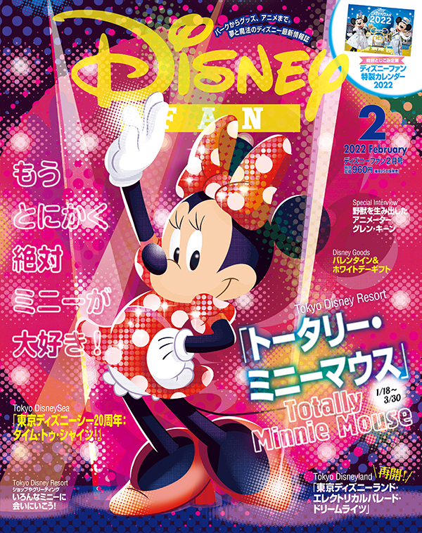 月刊「ディズニーファン」２月号は特製カレンダーつき！　2022年もディズニーの夢と魔法をお届けします。12月25日発売！のサブ画像1