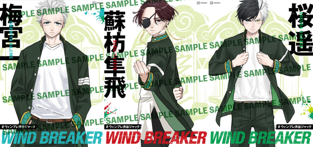 『WIND BREAKER』渋谷ジャック開催！2021年12月31日より、渋谷の至るところで開催！のメイン画像