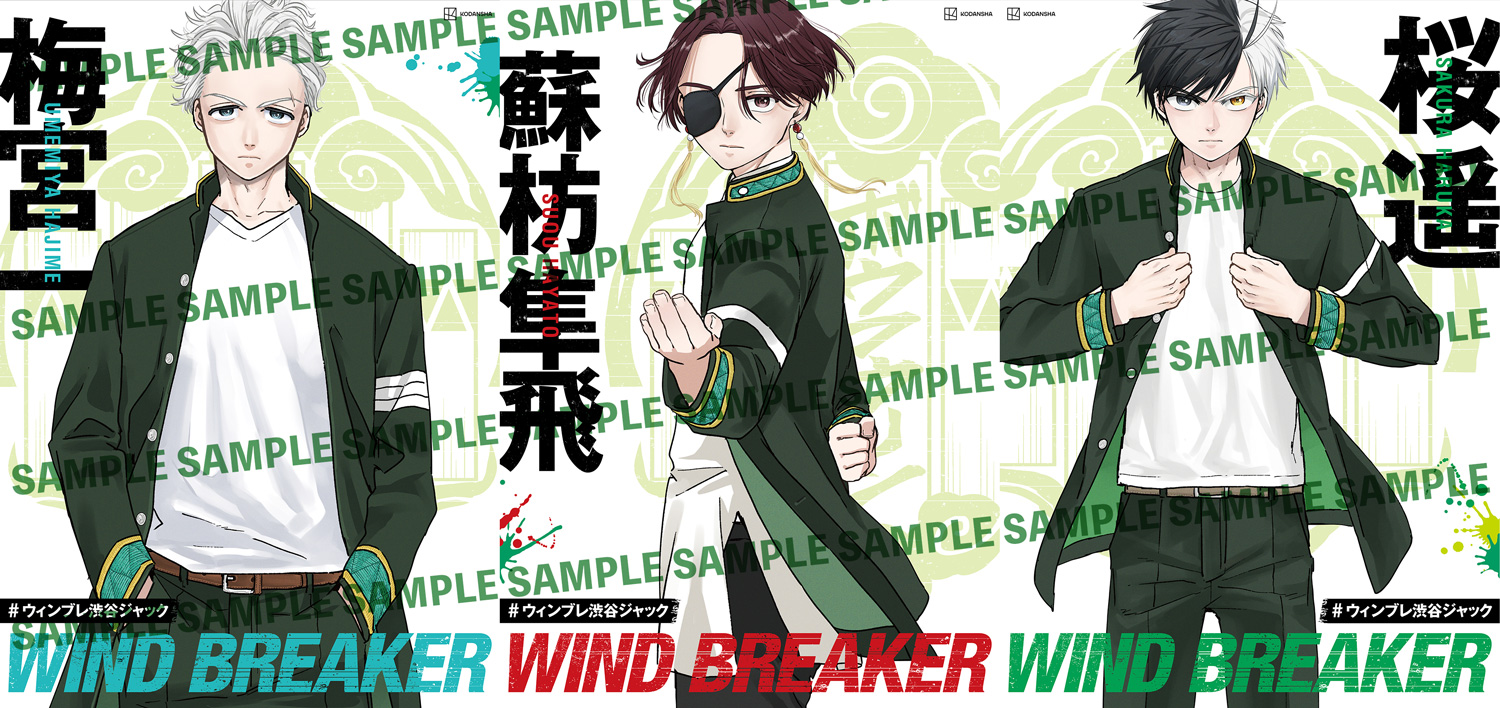 『WIND BREAKER』渋谷ジャック開催！2021年12月31日より、渋谷の至るところで開催！のサブ画像2