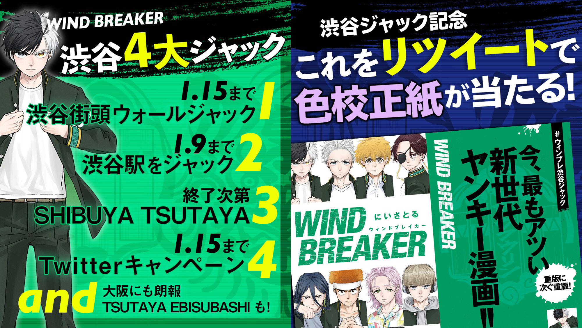 『WIND BREAKER』渋谷ジャック開催！2021年12月31日より、渋谷の至るところで開催！のサブ画像4