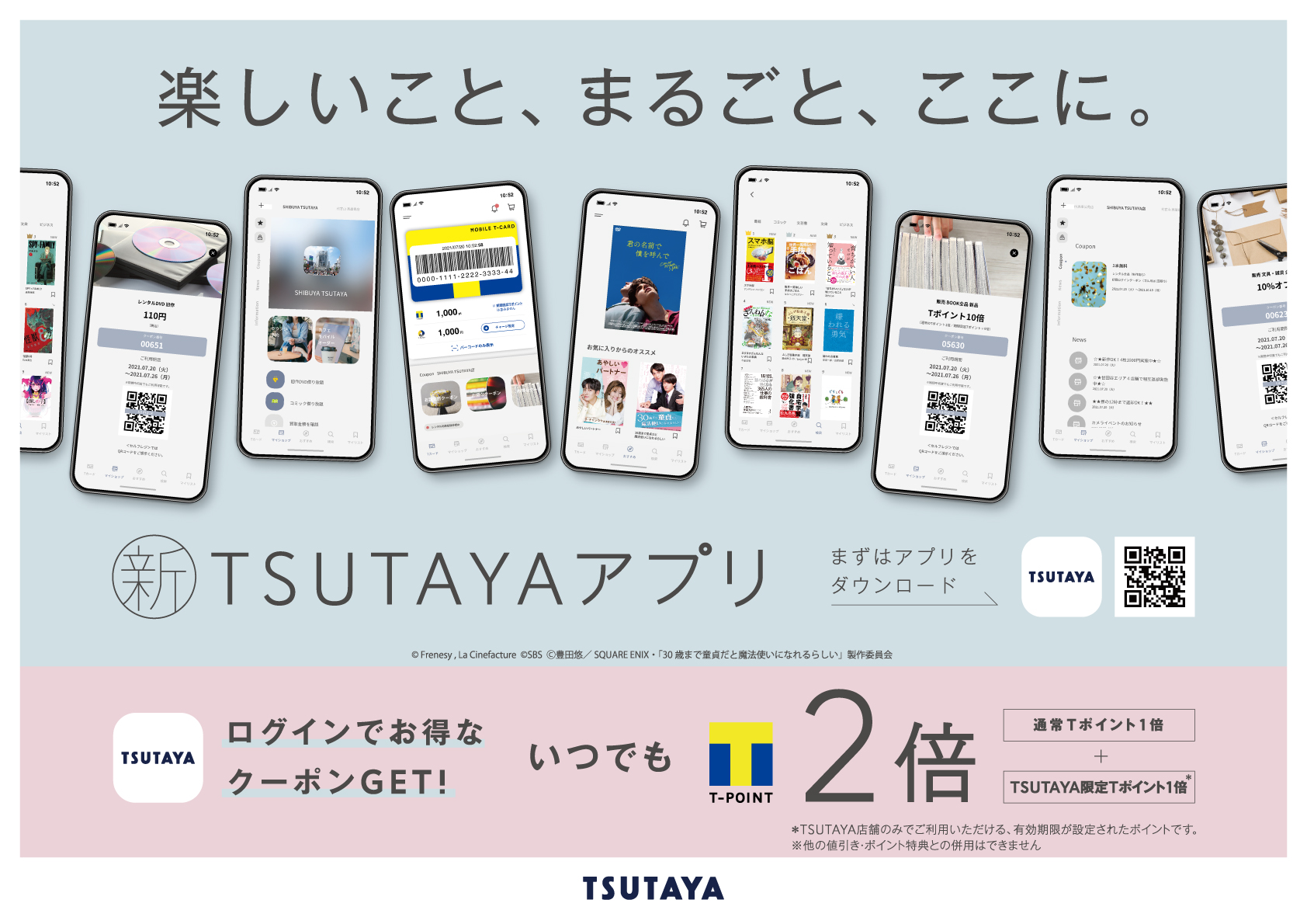 TSUTAYAアプリからエントリー！　TSUTAYA冬のキャンペーン　12月3日（金）より「冬のThank Youキャンペーン」開始！のサブ画像3