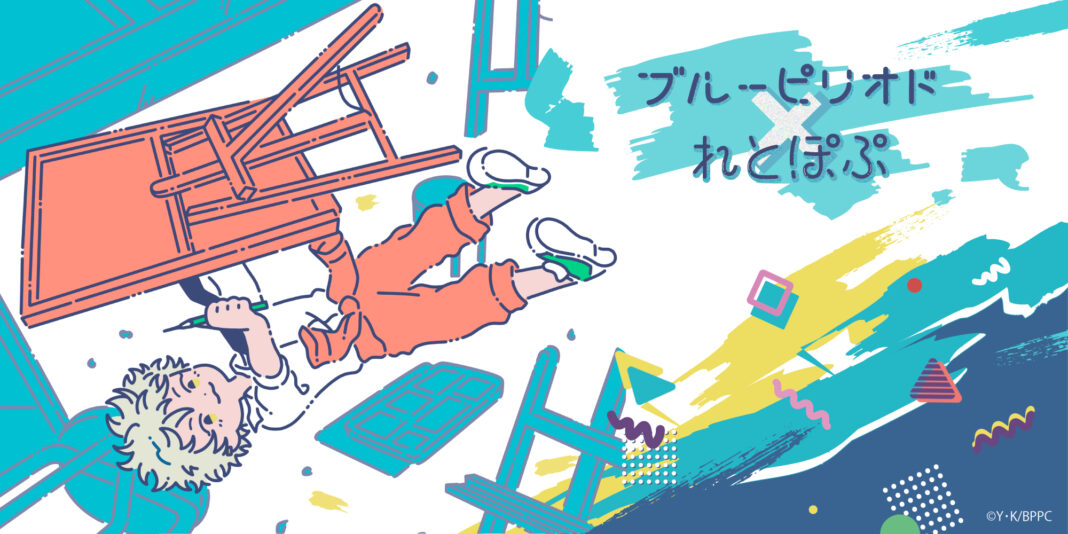 TVアニメ『ブルーピリオド』より描き起こしイラスト「れとぽぷシリーズ」の商品が登場！のメイン画像