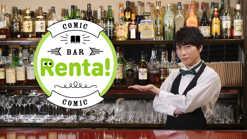 『コミックBAR Renta! ありがとう6年目！お年玉SP 2022』の放送決定！のサブ画像1