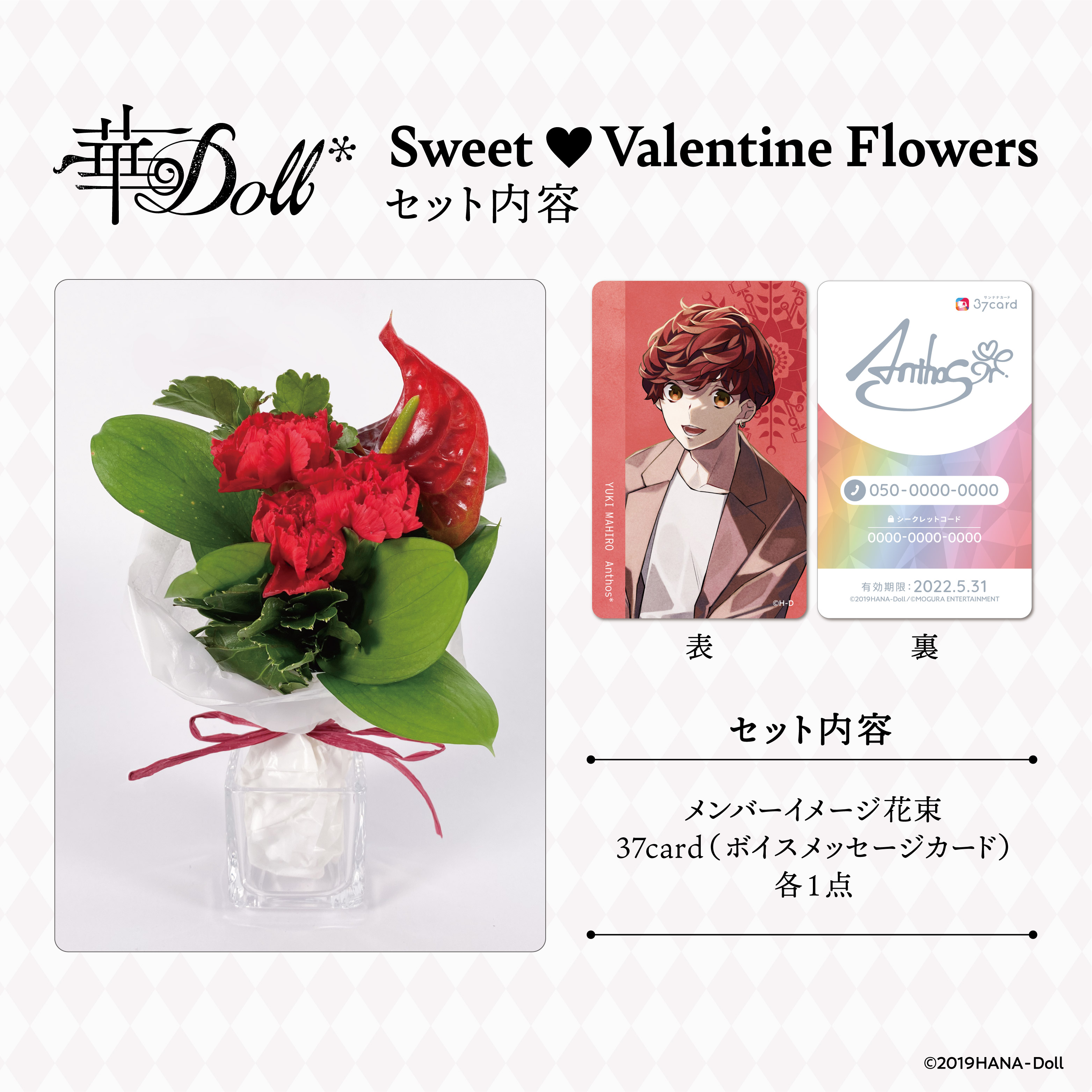 華Doll*のアイドル達から花束が届く！Sweet♡Valentine Flowers受注販売決定のサブ画像3