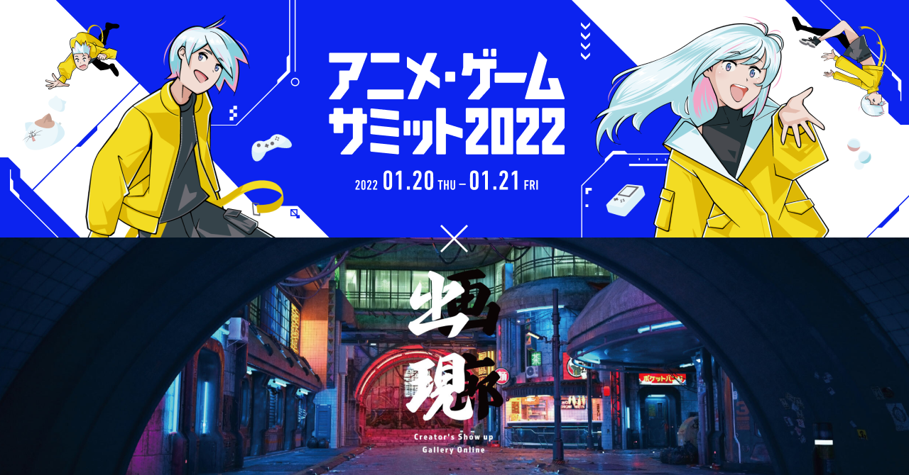 中京テレビ主催！イラストレーターのオンライン美術展「出現画廊」がオンライン展示会「アニメ・ゲームサミット 2022」との連携決定！ 2022年1月20日～開催！のサブ画像1