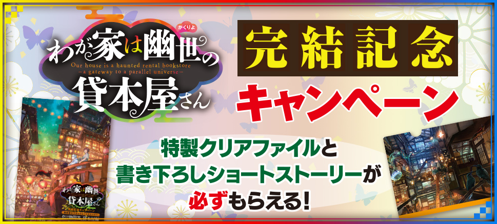 『わが家は幽世の貸本屋さん－無二の親子と永遠の約束－』特設サイト＆作品PVを公開！笑いと涙と人情のどこか優しい幽世の物語のサブ画像4