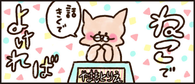 泣ける！ねこマンガ『ねこでよければ』がWEBアニメ化!!　のサブ画像8