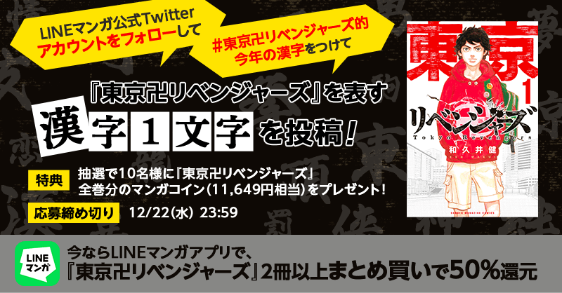 【LINEマンガ】『東京卍リベンジャーズ』最新巻発売記念！ 2冊以上のまとめ買いでマンガコイン50%還元！のサブ画像2