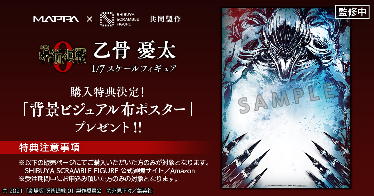 SHIBUYA SCRAMBLE FIGURE、「『劇場版 呪術廻戦 0』乙骨憂太　1/7スケールフィギュア」を本日12月24日よりから予約販売開始！のサブ画像6