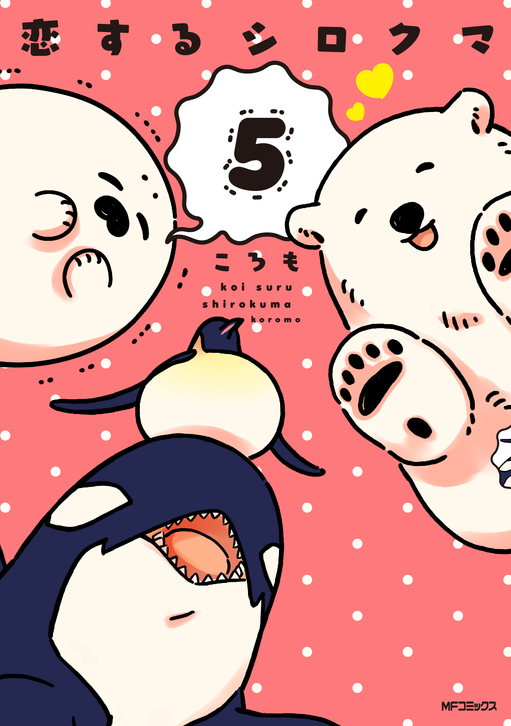 月刊コミックジーンで大人気連載中！『恋するシロクマ』と横浜・八景島シーパラダイスのコラボイベント開催決定！！のサブ画像3