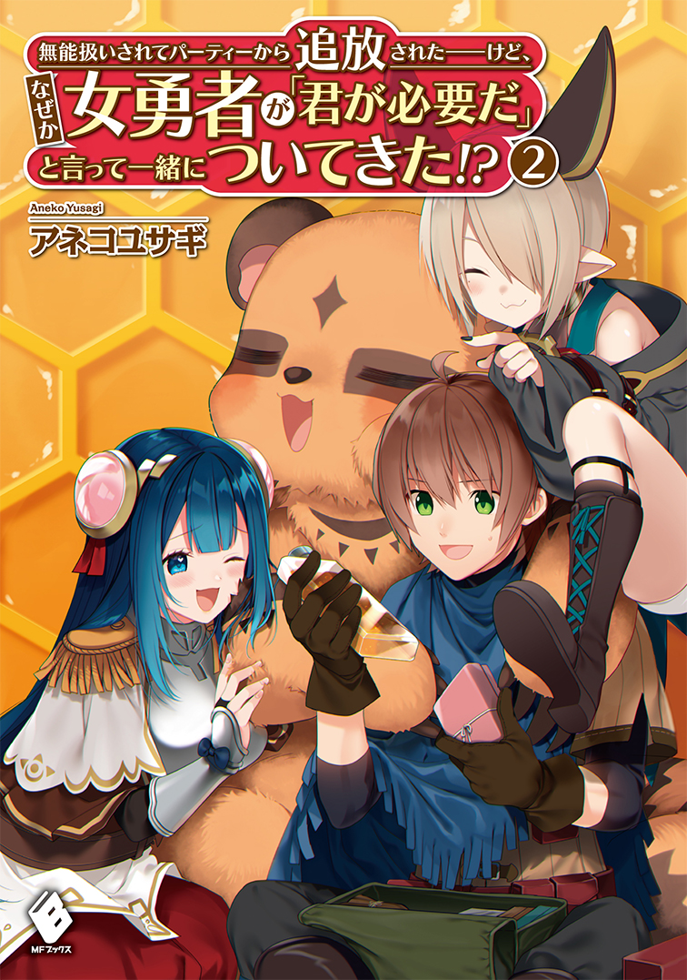 第6回カクヨムWeb小説コンテスト大賞受賞の注目作『酔っぱらい盗賊、奴隷の少女を買う』が登場！　MFブックス12月新刊は12月24日（金）発売です！のサブ画像2