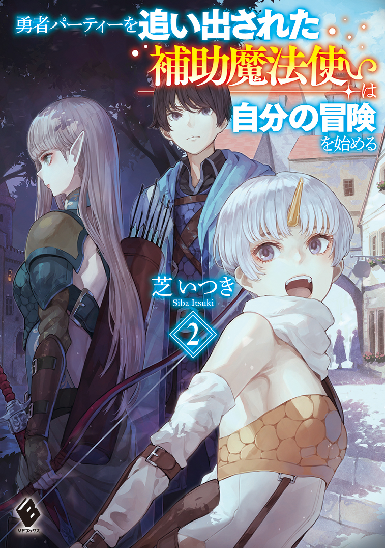 第6回カクヨムWeb小説コンテスト大賞受賞の注目作『酔っぱらい盗賊、奴隷の少女を買う』が登場！　MFブックス12月新刊は12月24日（金）発売です！のサブ画像3