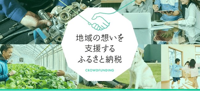 「ふるなび」で、愛知県幸田町が市の紹介アニメーションと作画の制作を目的としたクラウドファンディングの寄附受付を開始。のサブ画像1