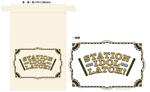「STATION IDOL LATCH!」のオリジナルグッズがマイム・コーポレーションより発売決定！のサブ画像3