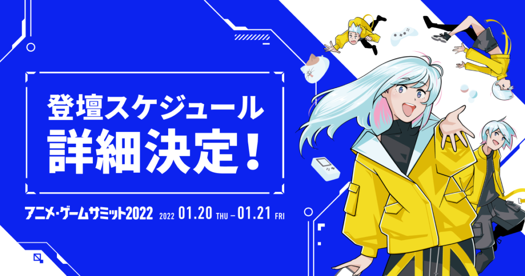 アニメ・ゲームサミット 2022　豪華セミナートークテーマ詳細公開！事前商談申し込み開始日時決定！のメイン画像