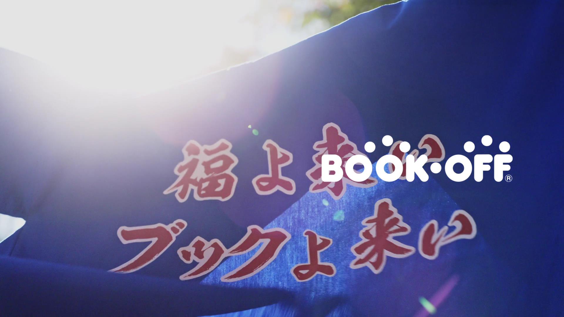 ブックオフ怒涛の年末年始！【第１弾】　たくさんの本をお売りくださいと願うブックオフ社員の祈祷WebCMのサブ画像11