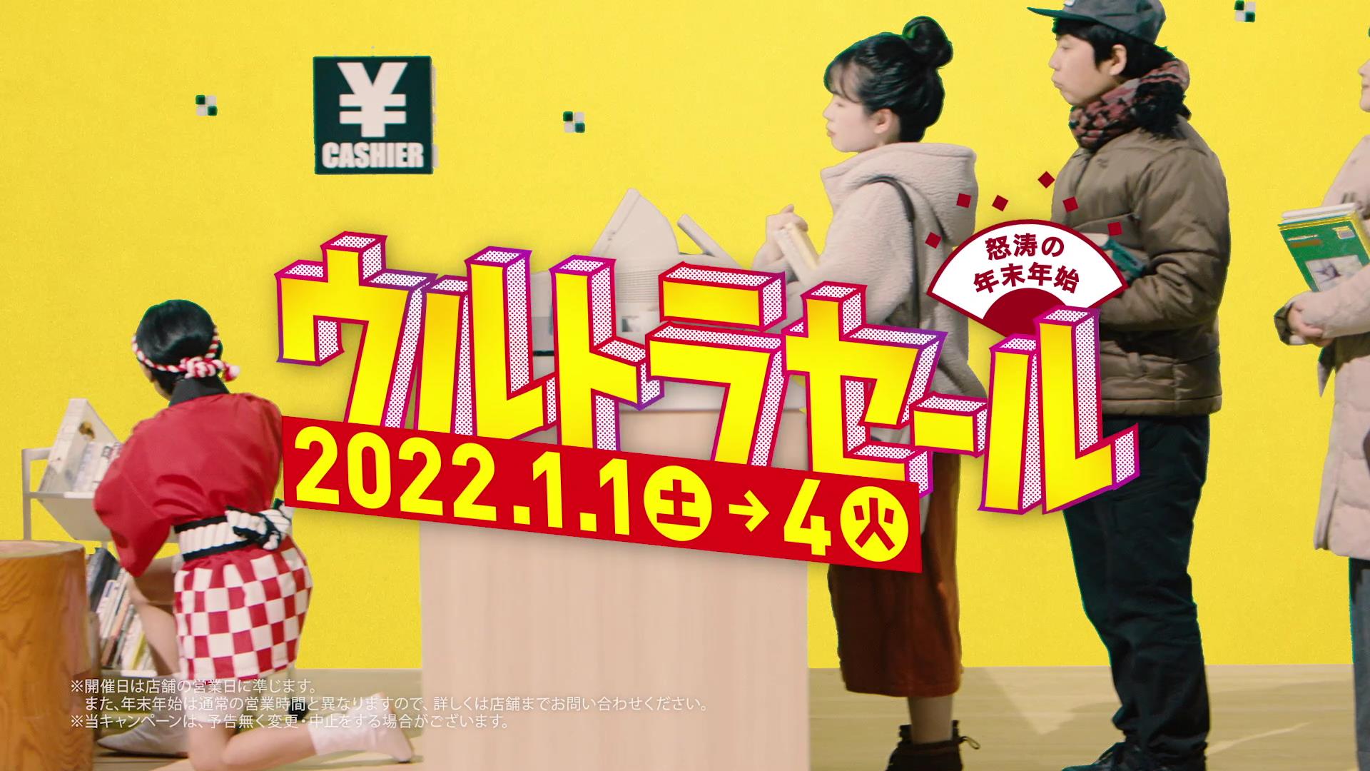 ブックオフ怒涛の年末年始！ 【第３弾】 1年の初めに読む“初読み本”選びは「ウルトラセール」へ！～寺田心さん松本穂香さんによる新TVCMが12/30(木)より公開～のサブ画像4