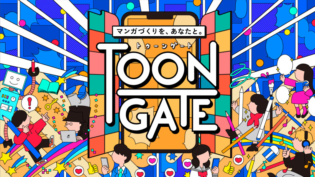 誰でもマンガをつくれる？”縦スクロール漫画” コンテスト！ 小学館×バンダイ主催『TOON GATE(トゥーンゲート)』12月3日スタートのメイン画像