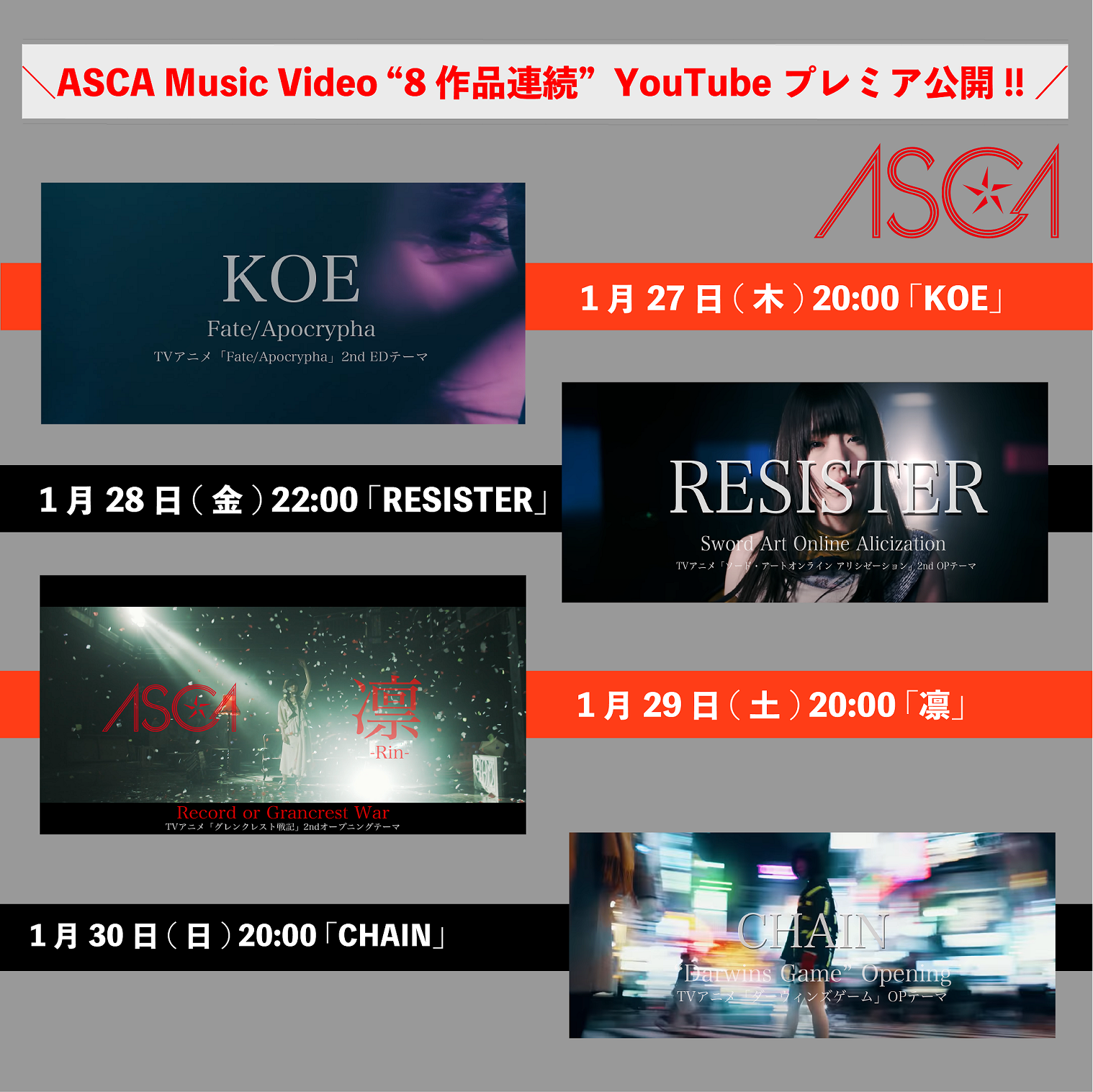ASCA MV 8日間連続プレミア公開＆リスニングパーティ開催決定！のサブ画像3