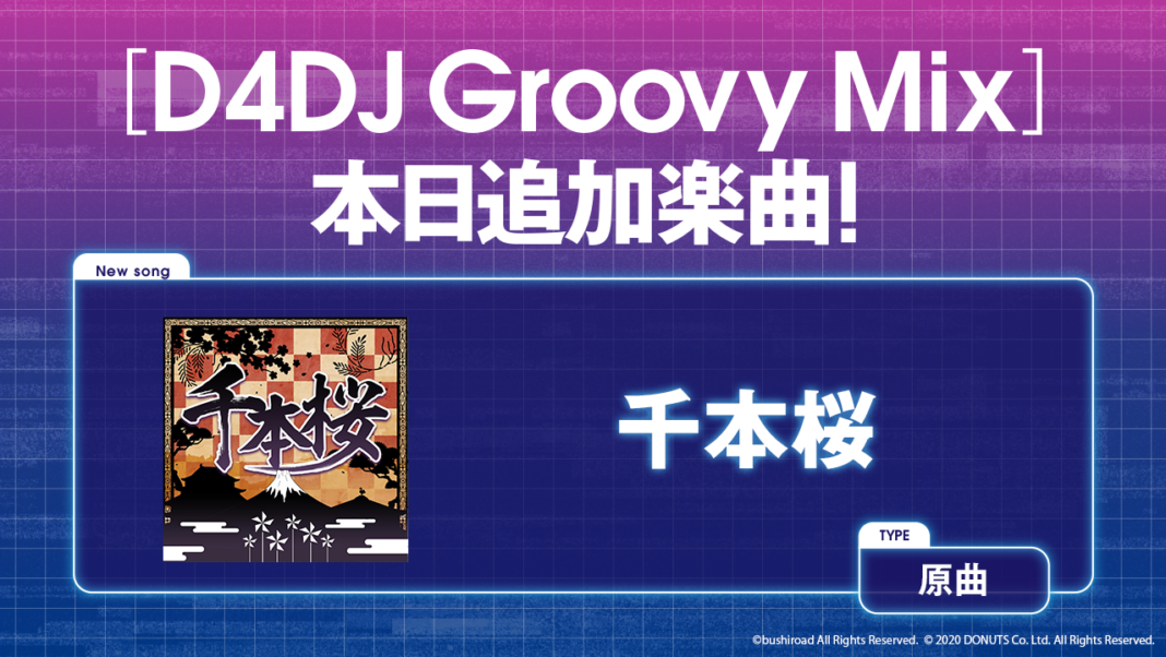 スマートフォン向けリズムゲーム「D4DJ Groovy Mix」に「千本桜」が原曲で実装！のメイン画像