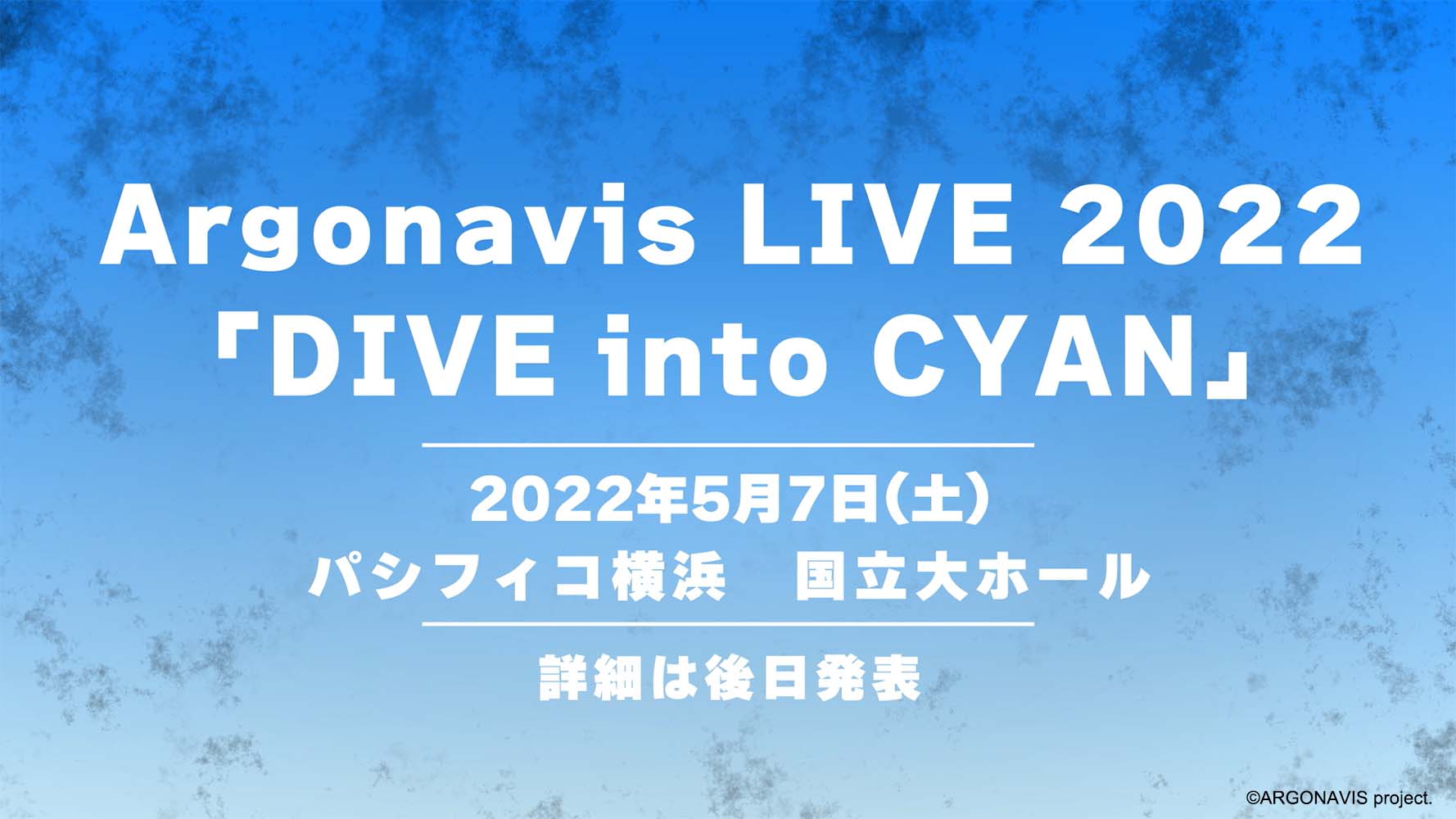 「ARGONAVIS LIVE 2022」開催！のサブ画像12