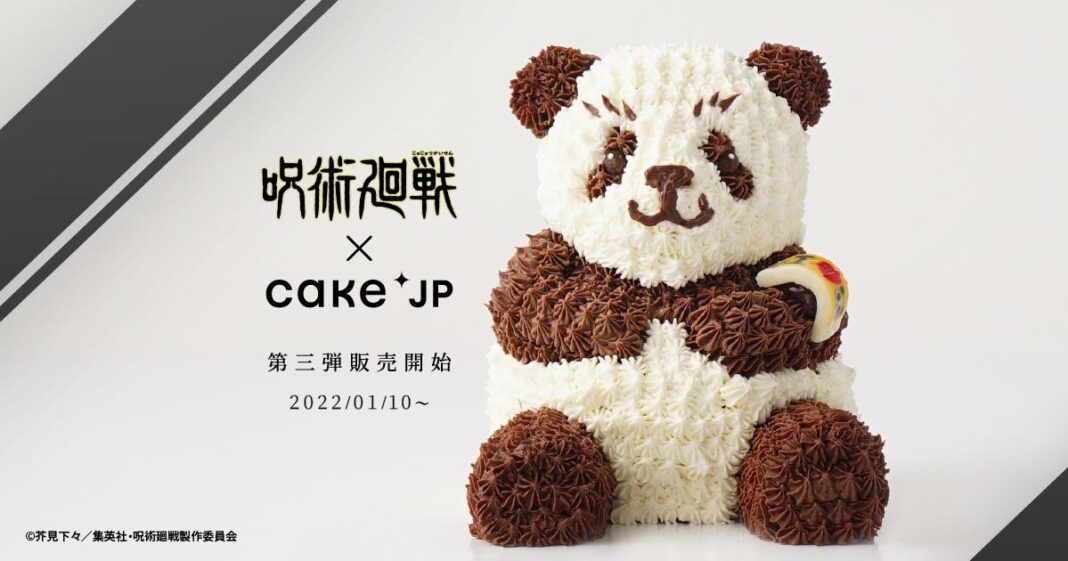 TVアニメ『呪術廻戦』× Cake.jp　コラボ第3弾「パンダのミニ立体ケーキ」を1月10日より販売開始のメイン画像