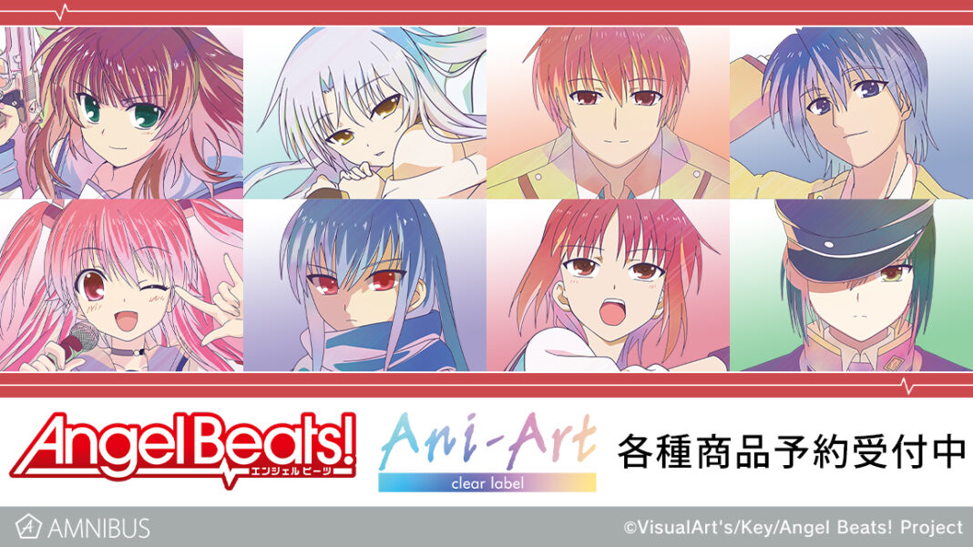『Angel Beats!』のトレーディング Ani-Art clear label アクリルスタンドなどの受注を開始！！アニメ・漫画のオリジナルグッズを販売する「AMNIBUS」にてのメイン画像