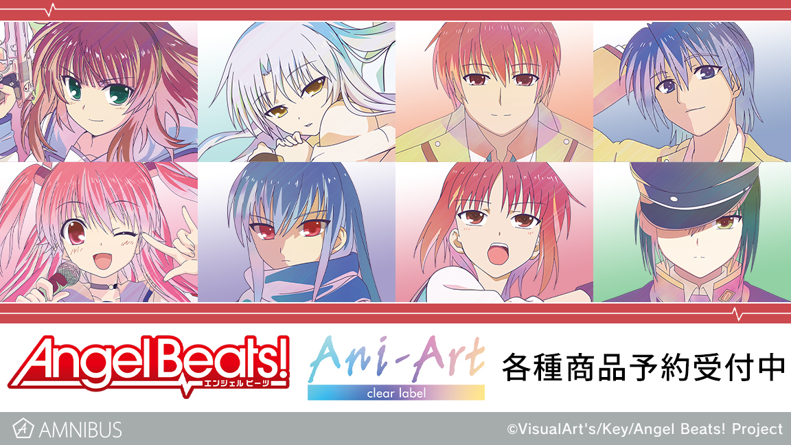 『Angel Beats!』のトレーディング Ani-Art clear label アクリルスタンドなどの受注を開始！！アニメ・漫画のオリジナルグッズを販売する「AMNIBUS」にてのサブ画像2