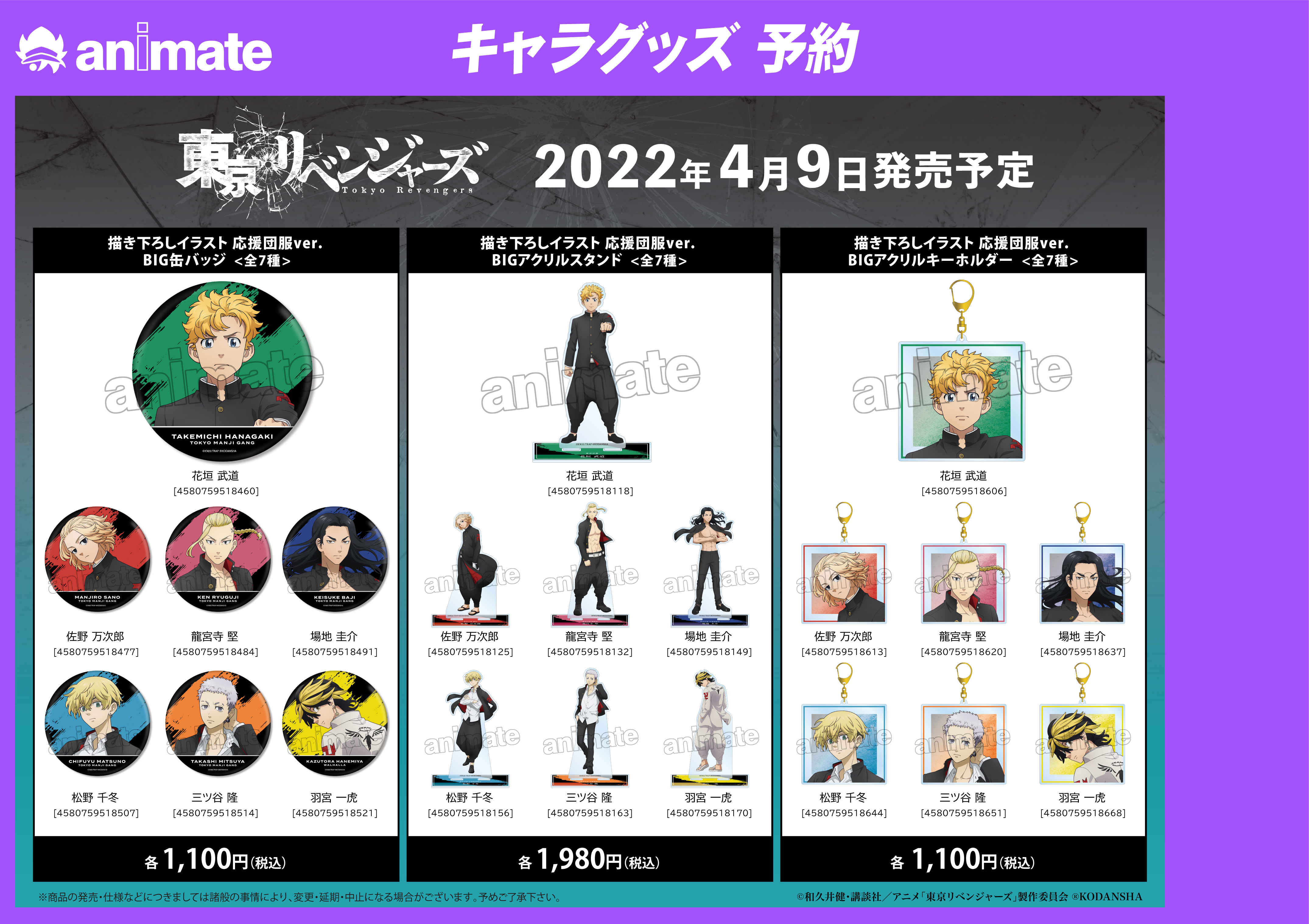 TVアニメ『東京リベンジャーズ』のイベント「『東京リベンジャーズ』アニメイトフェア in 2022 Spring」の開催が決定！のサブ画像3