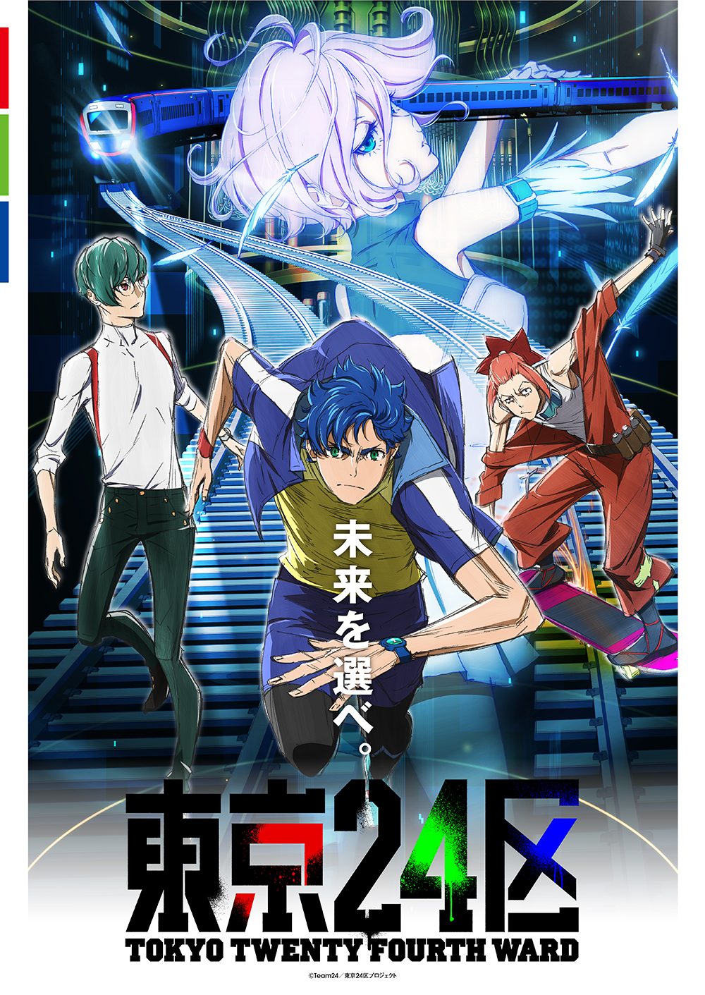 TVアニメ「東京24区」Blu-ray＆DVDの発売が決定！第１巻は3月23日発売！サウンドトラックも発売決定！のサブ画像2