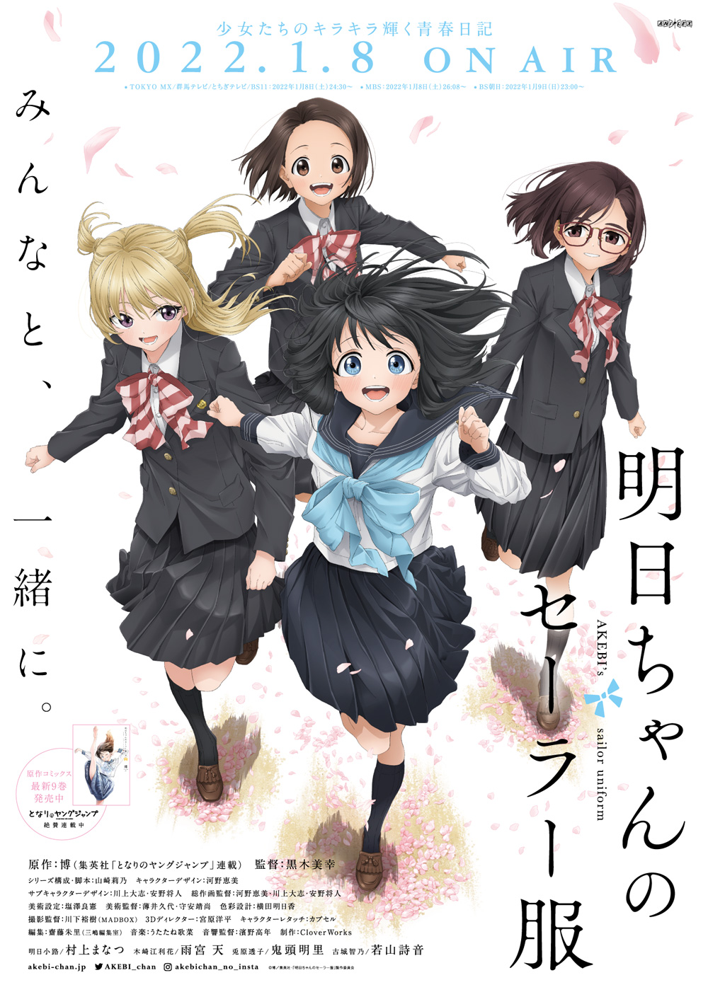 TVアニメ「明日ちゃんのセーラー服」Blu-ray&DVD発売決定！第1巻は4月27日(水)発売！のサブ画像5