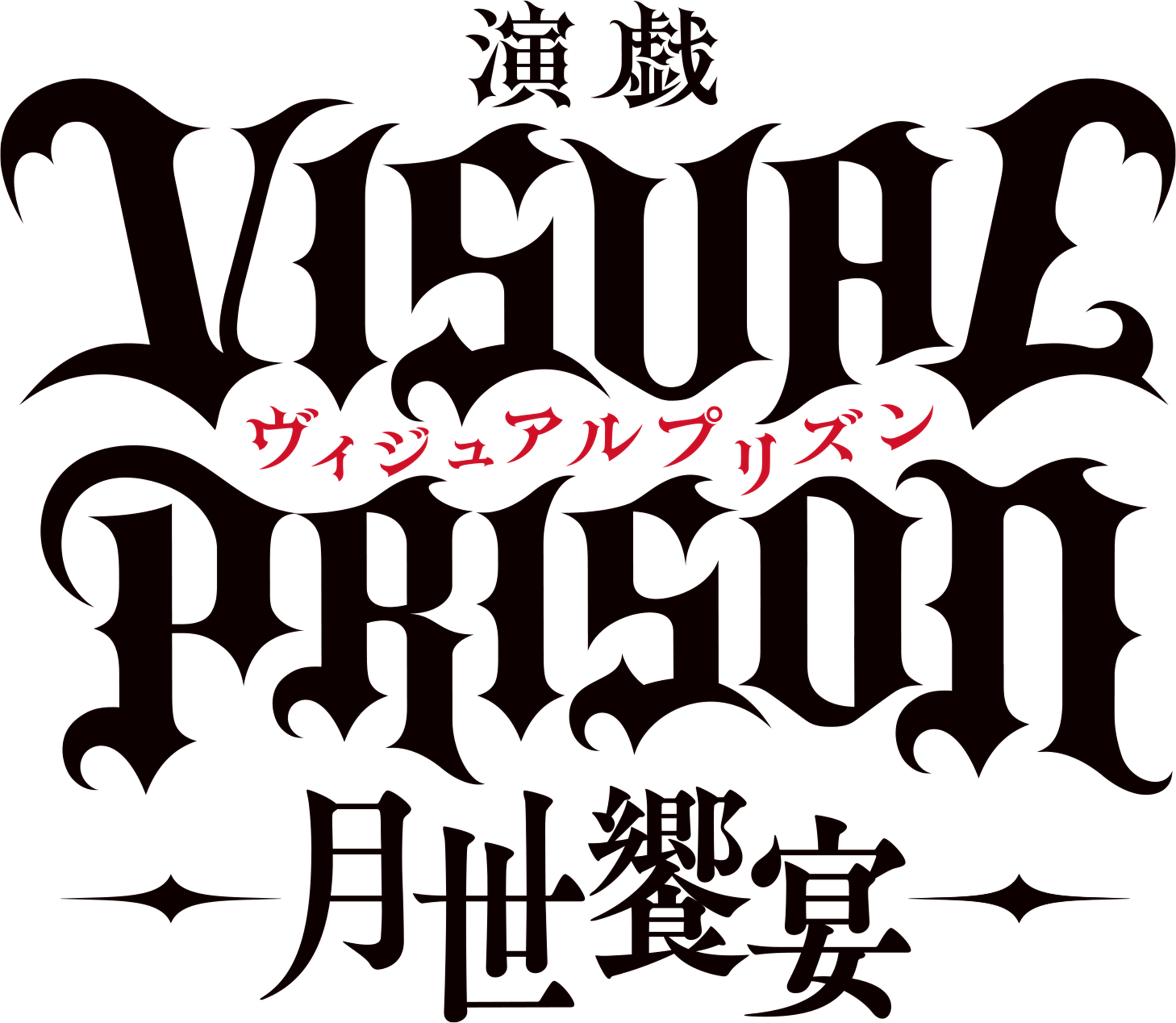 TVアニメ「ヴィジュアルプリズン」2022年4月舞台化決定！！のサブ画像1