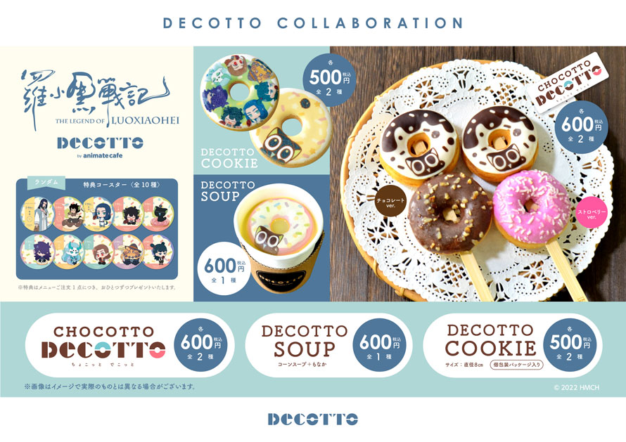 『羅小黒戦記』とアニメイトカフェのコラボレーションが決定！DECOTTO by animate cafeで開催のサブ画像2_メニューラインナップ