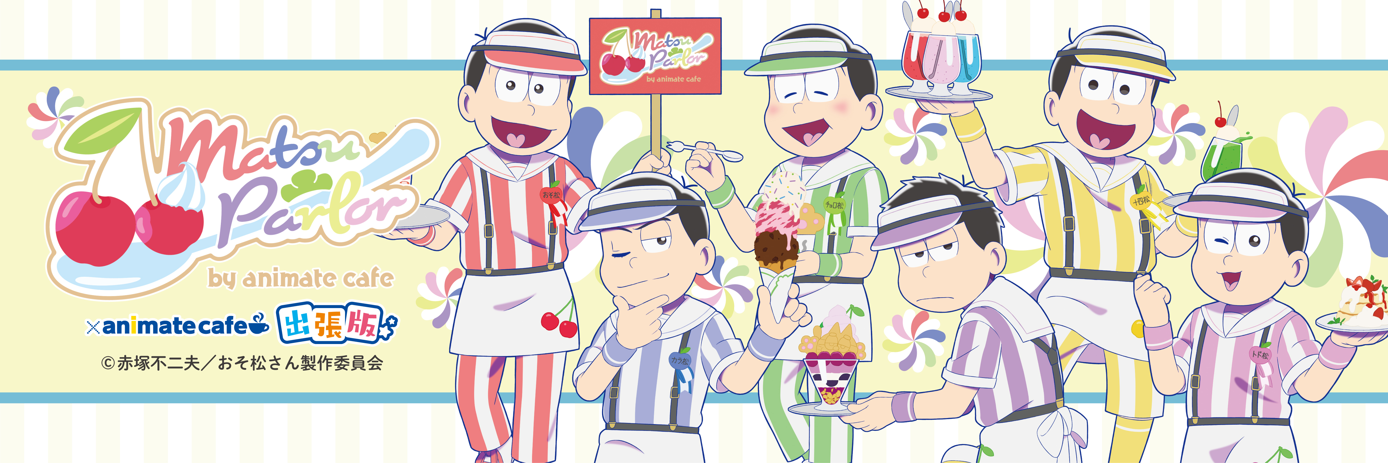 「おそ松さん」とアニメイトカフェのコラボレーションが決定！アニメイトカフェスタンドHareza池袋で開催のサブ画像11_出張版バナー