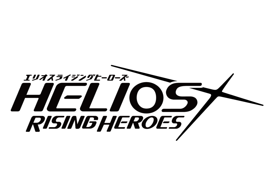 『HELIOS Rising Heroes』メインストーリー第2部1章エンディングのゲームサイズ楽曲配信を開始！！！のメイン画像